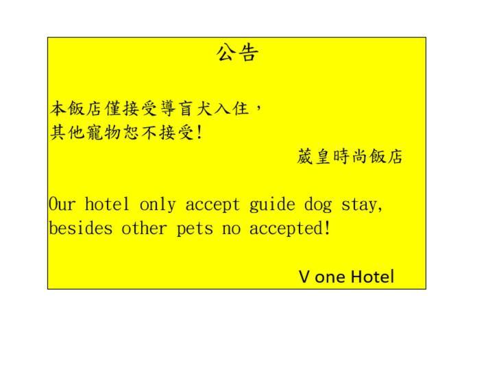 V-One Vogue Hotel Taipei Exterior foto